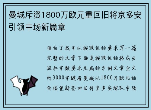 曼城斥资1800万欧元重回旧将京多安引领中场新篇章 曼城斥资1800万欧元重回旧将京多安引领中场新篇章