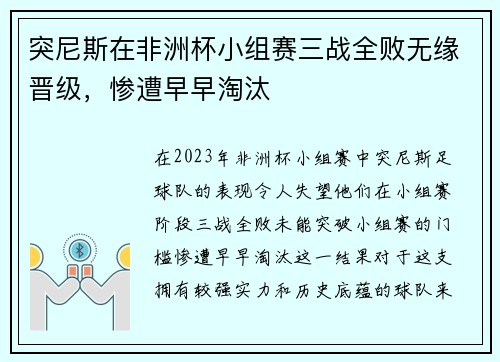 突尼斯在非洲杯小组赛三战全败无缘晋级，惨遭早早淘汰