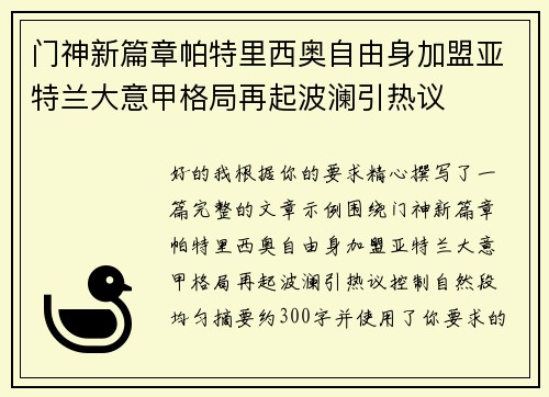 门神新篇章帕特里西奥自由身加盟亚特兰大意甲格局再起波澜引热议 门神新篇章帕特里西奥自由身加盟亚特兰大意甲格局再起波澜引热议