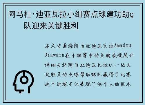 阿马杜·迪亚瓦拉小组赛点球建功助球队迎来关键胜利 阿马杜·迪亚瓦拉小组赛点球建功助球队迎来关键胜利